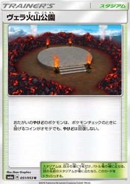 Wela Volcano Park Dragon Storm #51