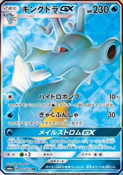 Kingdra GX - Dragon Storm #055