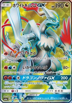 White Kyurem GX Dragon Storm #057