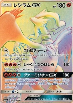 Reshiram GX - Dragon Storm #060