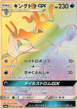 Kingdra GX - Dragon Storm #061