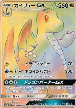 Dragonite GX - Dragon Storm #062
