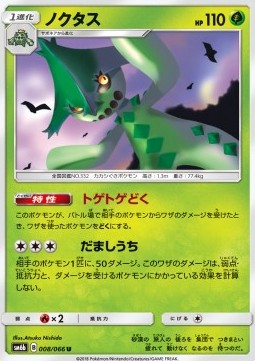 Cacturne - Champion Road #8