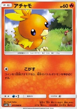 Torchic - Champion Road #11