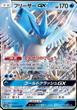 Articuno GX - Champion Road #014
