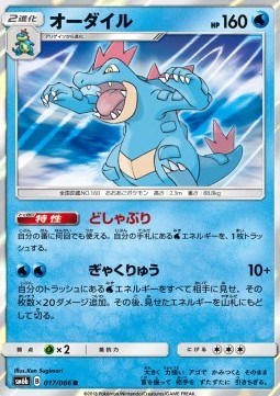 Feraligatr - Champion Road #17
