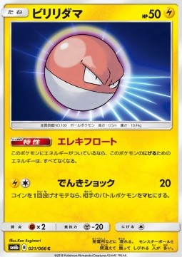 Voltorb - Champion Road #21