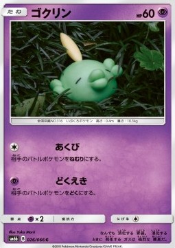 Gulpin - Champion Road #26