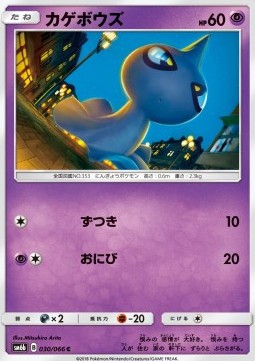 Shuppet - Champion Road #30