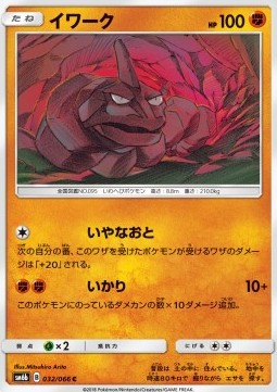 Onix - Champion Road #32