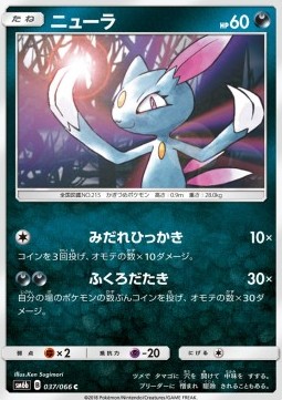 Sneasel - Champion Road #37