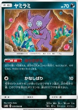 Sableye - Champion Road #39