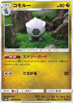 Shelgon - Champion Road #44