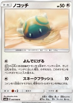 Dunsparce - Champion Road #47