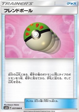 Friend Ball Champion Road #57