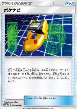 PokéNav Champion Road #058