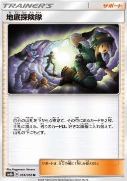 Underground Expedition Champion Road #061