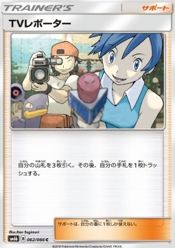 TV Reporter Champion Road #062
