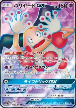 Mr. Mime GX Champion Road #069