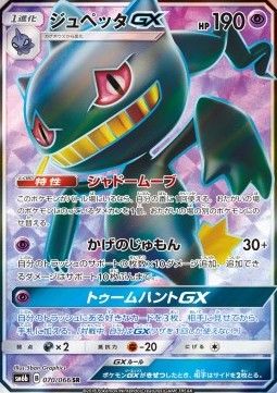 Banette GX - Champion Road #070
