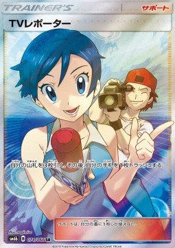 TV Reporter Champion Road #074