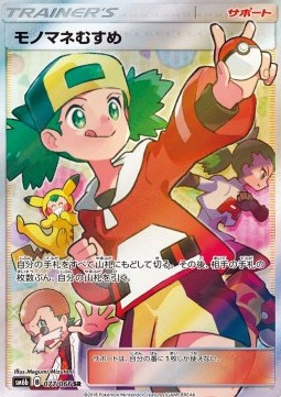 Copycat - Champion Road #2