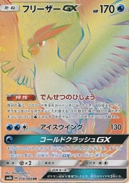 Articuno GX - Champion Road #078
