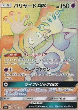 Mr. Mime GX Champion Road #080