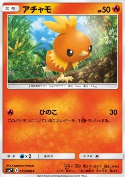Torchic - Sky-Splitting Charisma #15