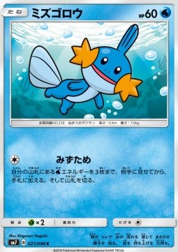 Mudkip - Sky-Splitting Charisma #1