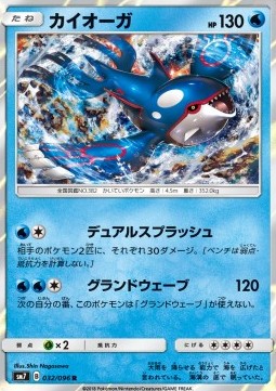 Kyogre - Sky-Splitting Charisma #32