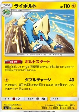 Manectric - Sky-Splitting Charisma #34