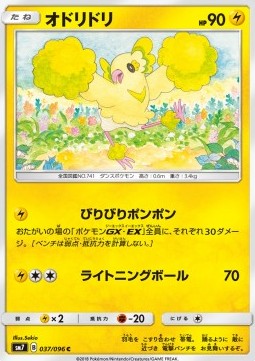 Oricorio - Sky-Splitting Charisma #2