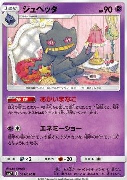 Banette - Sky-Splitting Charisma #41