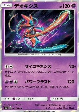 Deoxys - Sky-Splitting Charisma #1