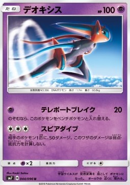 Deoxys - Sky-Splitting Charisma #3