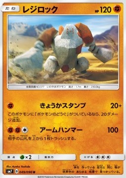 Regirock - Sky-Splitting Charisma #49