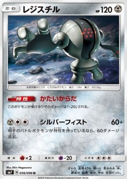 Registeel - Sky-Splitting Charisma #56