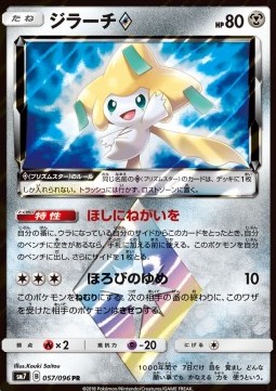 Jirachi ◇ Sky-Splitting Charisma #57