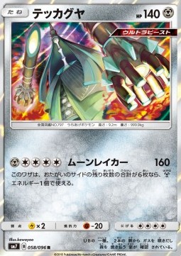 Celesteela - Sky-Splitting Charisma #58