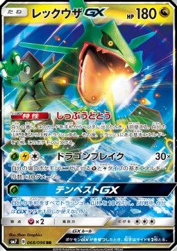 Rayquaza GX - Sky-Splitting Charisma #68