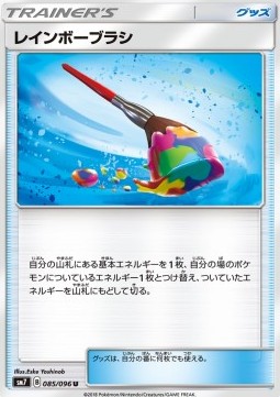 Rainbow Brush Sky-Splitting Charisma #1