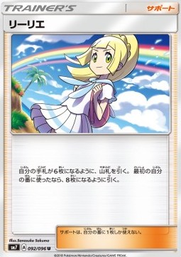 Lillie - Sky-Splitting Charisma #92