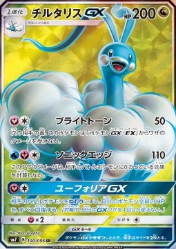 Altaria GX - Sky-Splitting Charisma #100