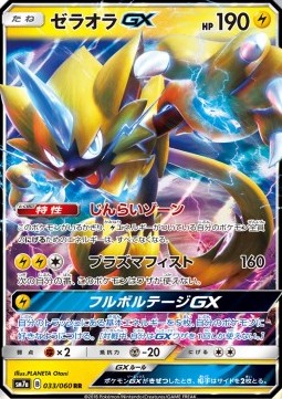 Zeraora GX - Thunderclap Spark #033