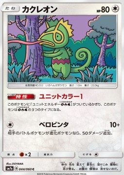 Kecleon - Thunderclap Spark #44