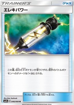 Electropower - Thunderclap Spark #1