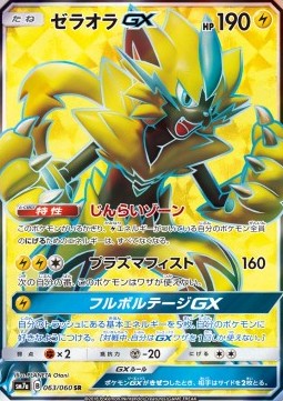 Zeraora GX - Thunderclap Spark #063