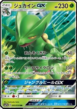 Sceptile GX - Fairy Rise #005