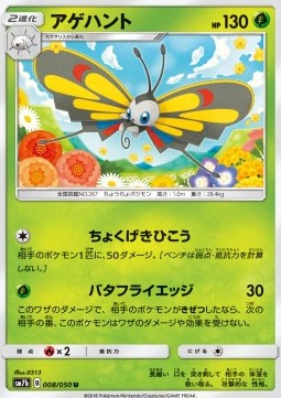 Beautifly - Fairy Rise #8